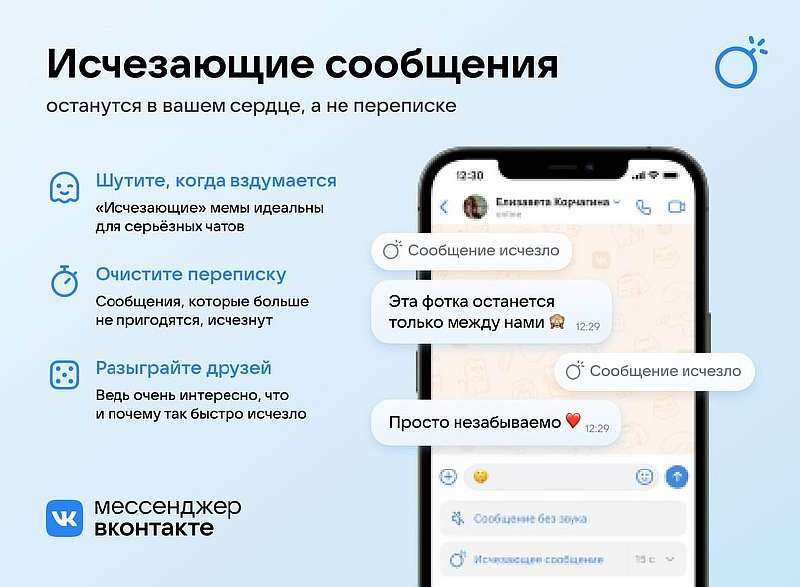 Как отправлять исчезающие сообщения Вконтакте: подробная инструкция