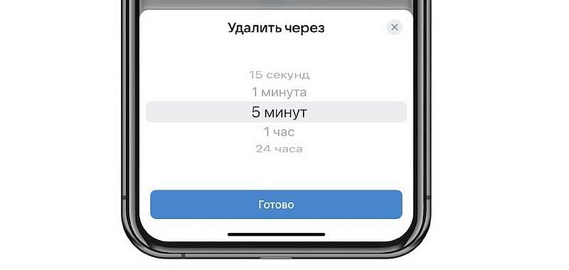 Как отправлять исчезающие сообщения Вконтакте: подробная инструкция