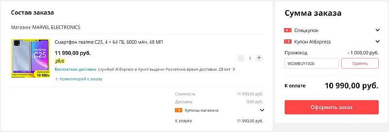 Классный бюджетник Realme распродают за гроши. NFC, 6000 мАч, 4/64 ГБ, 48 МП и быстрая зарядка!