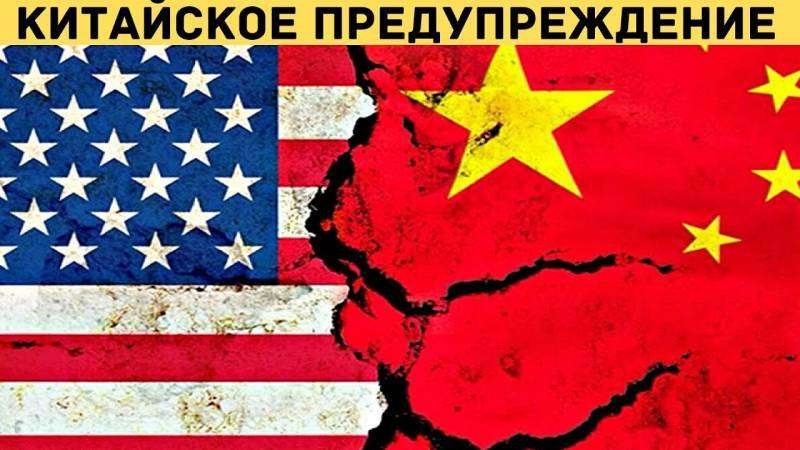 Откуда пошло выражение «Последнее китайское предупреждение» и что оно значит?