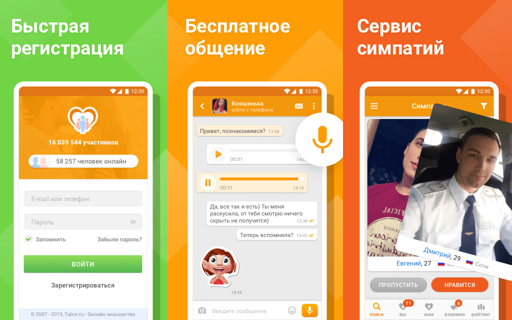 Знакомства на Android: 7 лучших приложений для поиска второй половинки