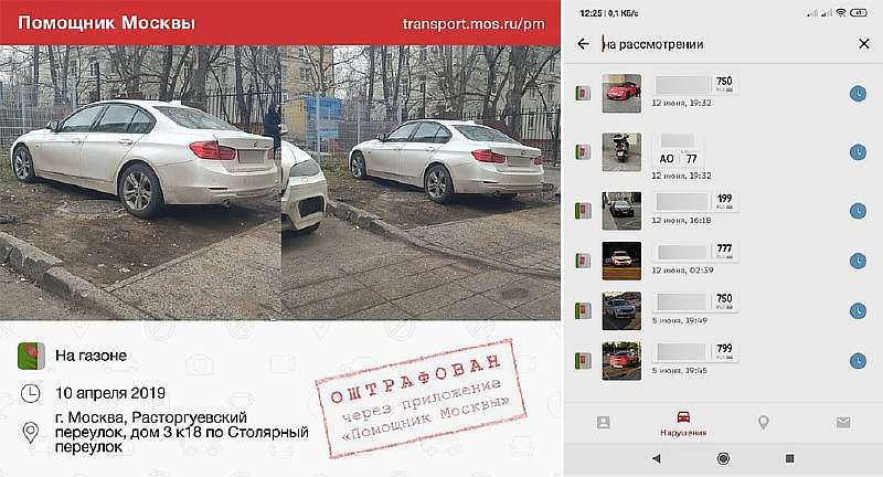 Российских водителей начнут штрафовать по жалобам в специальном мобильном приложении