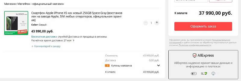 Мегафон сливает по скидке восстановленные iPhone XS 256 ГБ. Стоит брать?