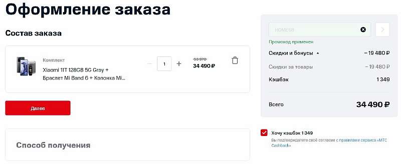МТС избавляется от флагмана Xiaomi. Дают скидку, кэшбек и кучу подарков