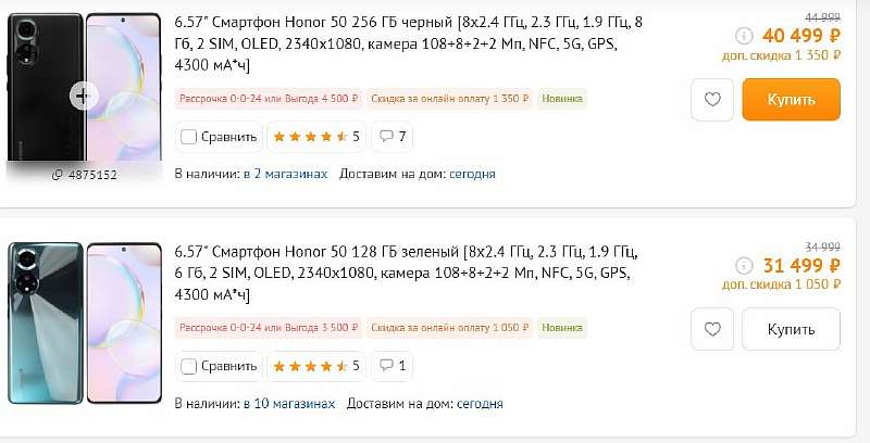 Honor 50 официально приехал в Россию. Цена по акции – супер