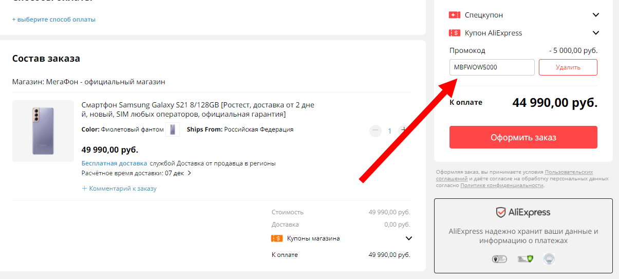 Мегафон избавляется от Samsung Galaxy S21. Флагман распродают по ультранизкой цене