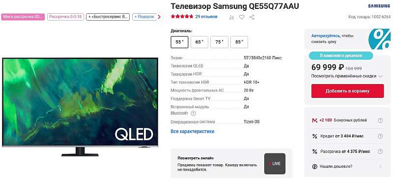 Хитовый QLED-телевизор Samsung тотально обесценился в М.Видео. Экономим 35 тысяч рублей