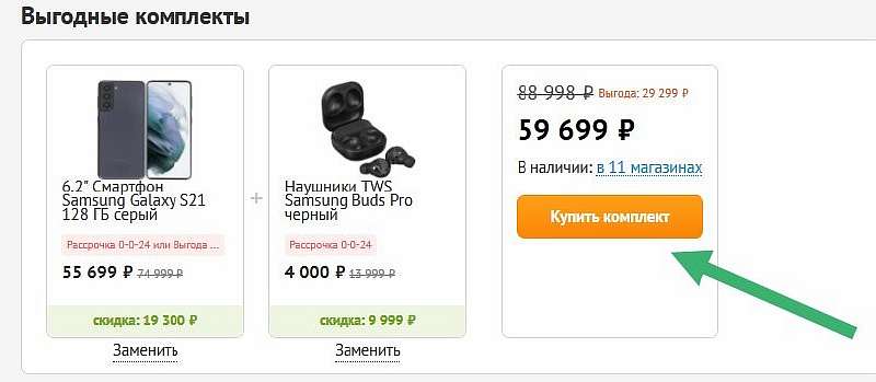 DNS распродает Samsung Galaxy S21. Дают скидку и подарок за полцены