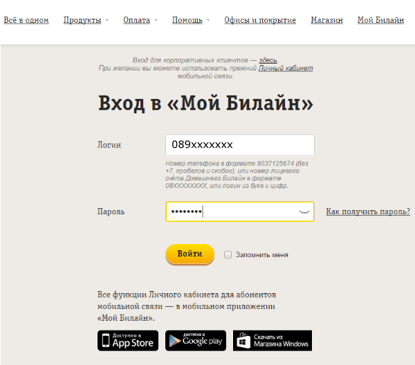 Как узнать остаток бесплатных минут: МТС, Мегафон, Билайн, Теле2