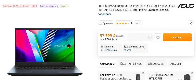 DNS распродает Asus VivoBook с AMOLED-экраном. Лучший ноутбук за свои деньги
