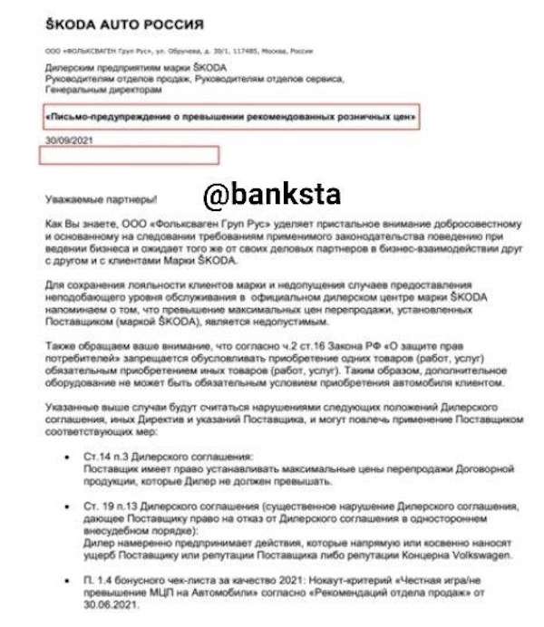 Автосалоны сошли с ума: Wylsacom показал прайс-лист с обязательными «допами» Skoda