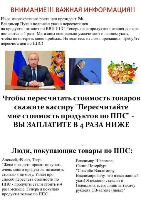 Что такое ППС? Пересчет покупательской способности стал новым мемом в соцсетях