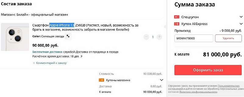 Билайн распродает iPhone 13. Огненная цена на девайс с бесконечной памятью