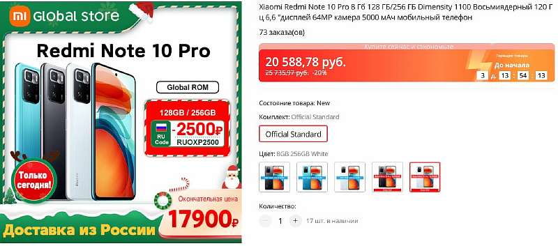Redmi Note 10 Pro доступен с шикарной скидкой. Похоже, распродают остатки