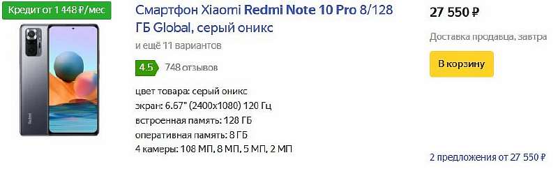 Redmi Note 10 Pro доступен с шикарной скидкой. Похоже, распродают остатки
