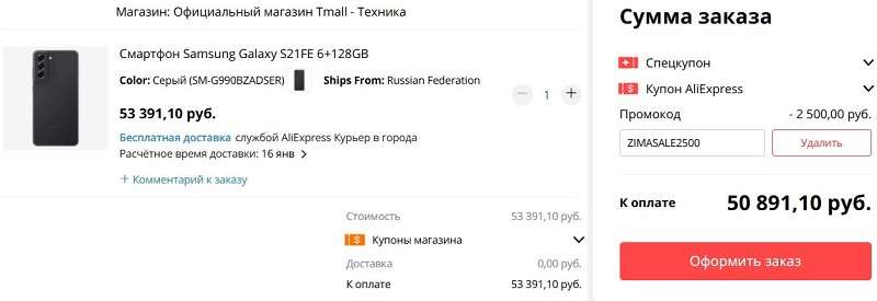 Новейший Samsung Galaxy S21 FE появился с хорошей скидкой на AliExpress