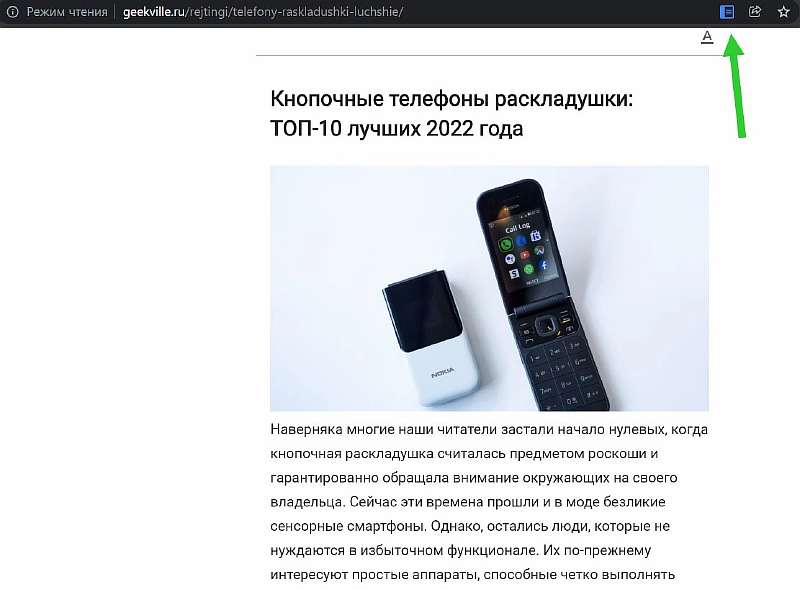 Как включить режим чтения в Google Chrome (reader mode)