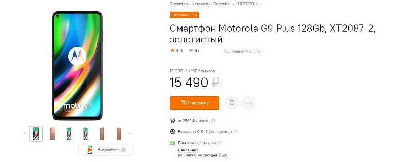 Ситилинк сливает остатки Motorola G9 Plus. Удачная модель от проверенного бренда