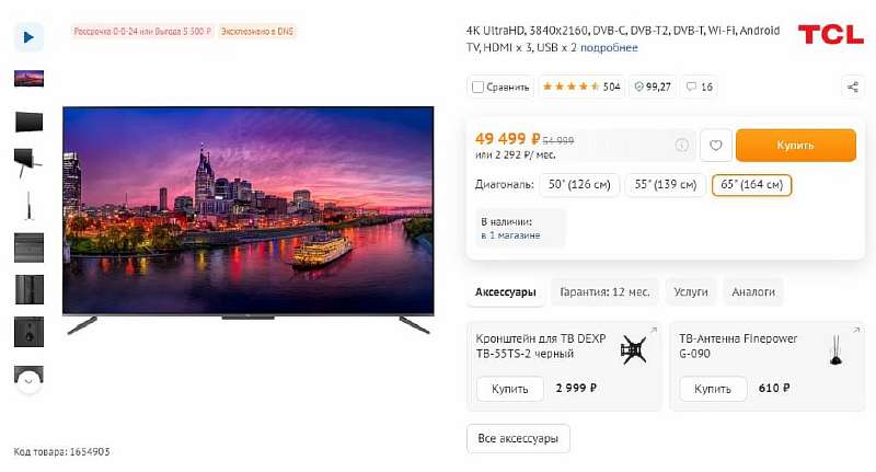 DNS распродает огромный 65-дюймовый QLED-телевизор TCL. Лучший вариант за эти деньги