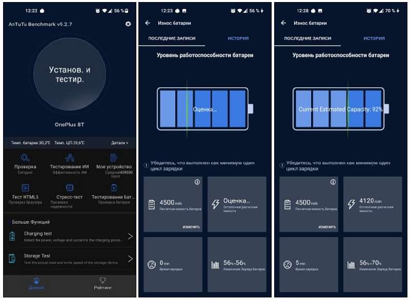 Проверьте, насколько изношен аккумулятор вашего смартфона с помощью AnTuTu