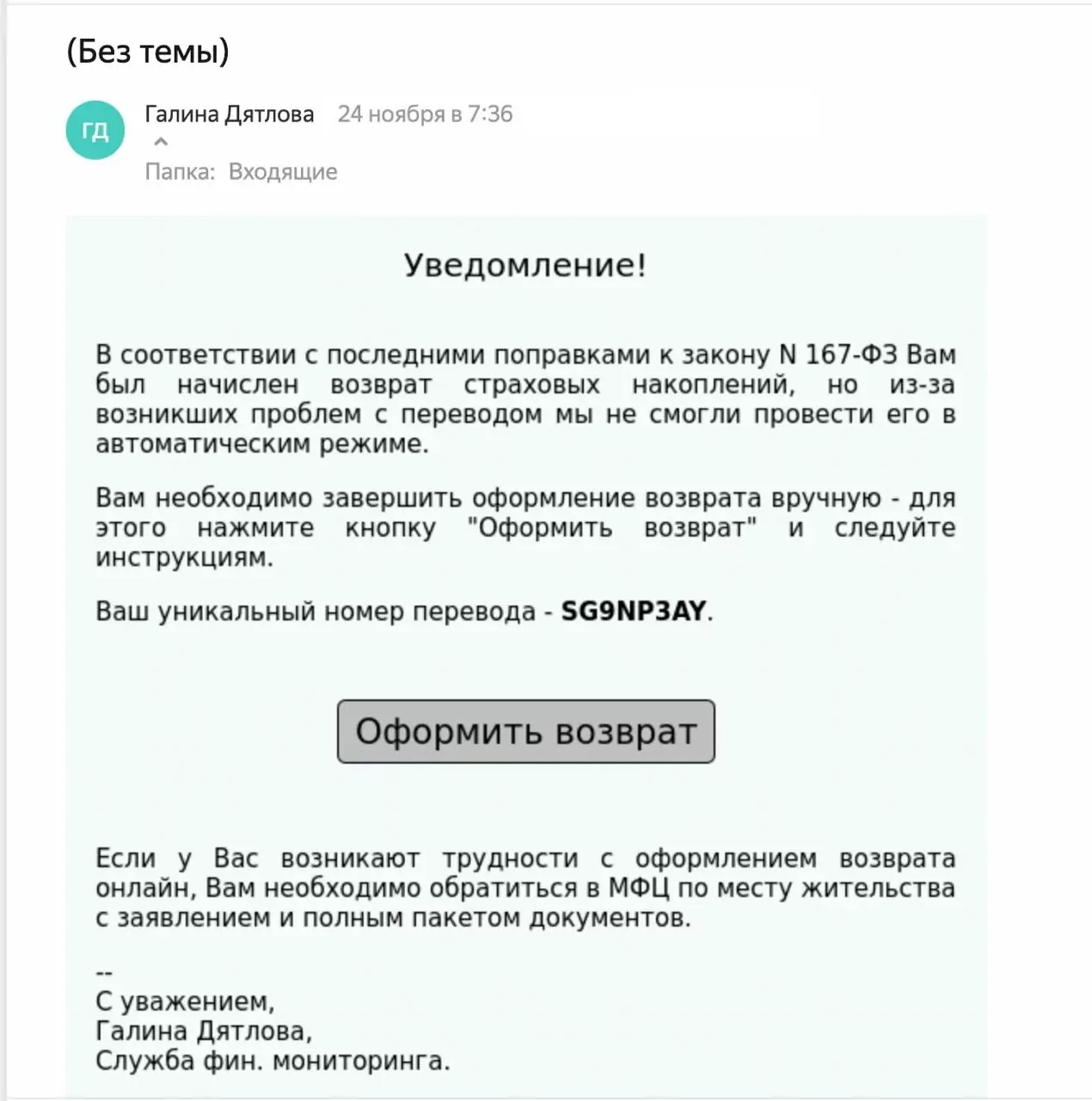 Не ведитесь: 5 наиболее распространенных схем развода по электронной почте