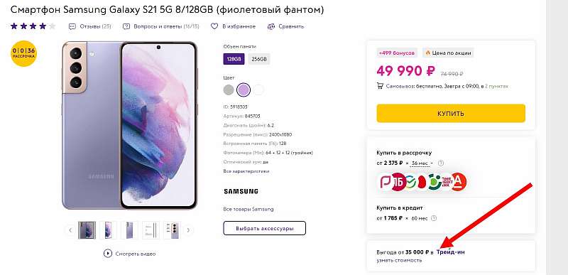В Связном тотально подешевел Samsung Galaxy S21. Волшебный лайфхак с трейд-ином
