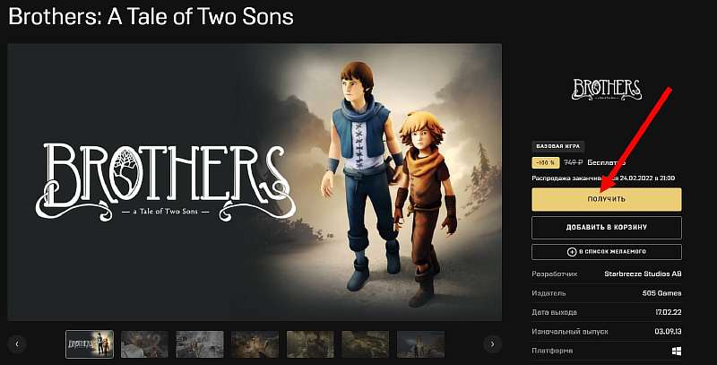 Игру «Brothers: A Tale of Two Sons» раздают бесплатно и навсегда