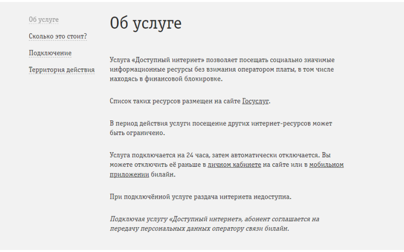 Российские операторы включили бесплатный социальный интернет. Но без подвоха не обошлось
