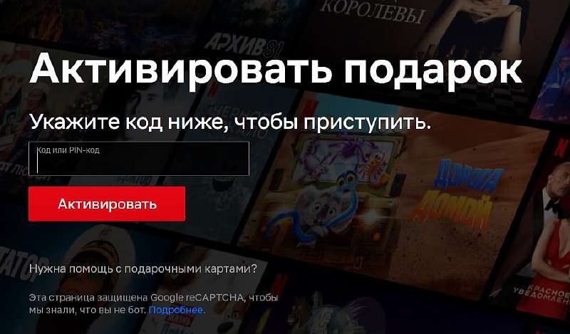 Цена Netflix в России: сколько стоит подписка, где купить ее дешево