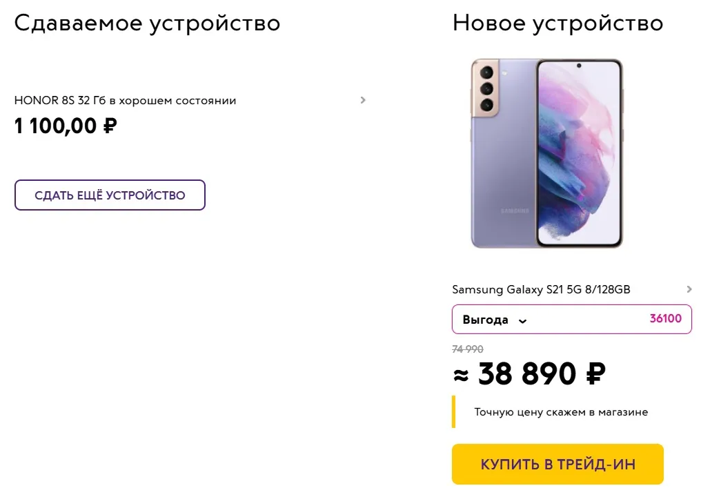 В Связном тотально подешевел Samsung Galaxy S21. Волшебный лайфхак с трейд-ином