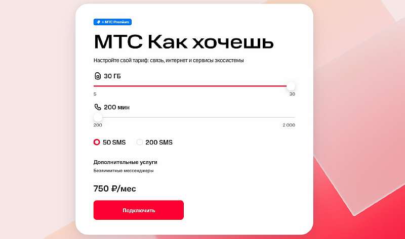 5 самых дешевых тарифов МТС. Выгодные варианты для интернета, звонков и без абонентской платы