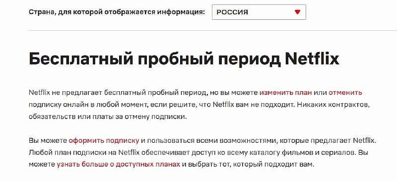 Цена Netflix в России: сколько стоит подписка, где купить ее дешево