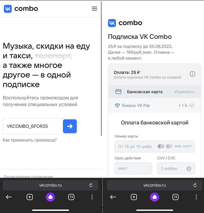 Халява: забираем подписку VK Combo на 6 месяцев за 25 рублей