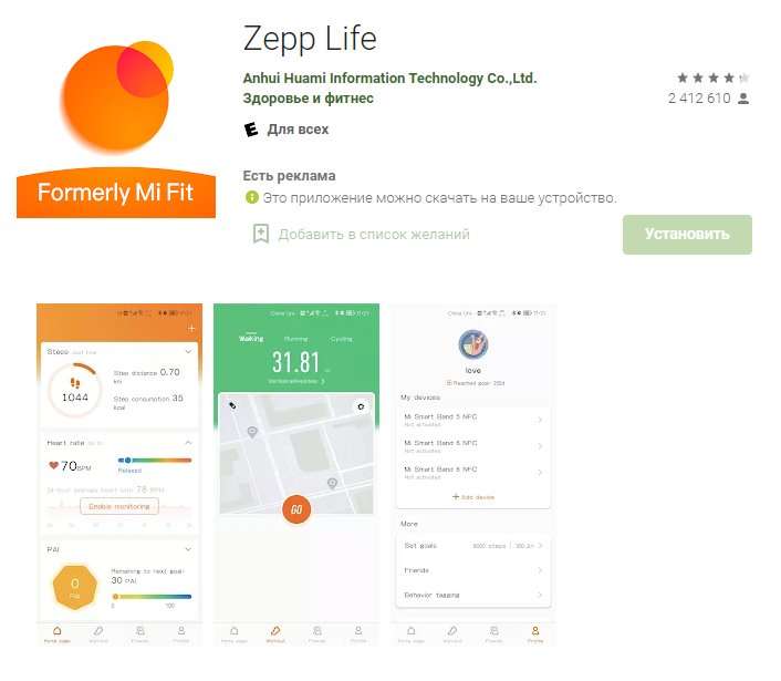 Фитнес-браслеты Xiaomi перевели на новое приложение. Прощай, Mi Fit