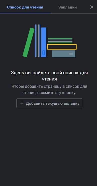 Google Chrome получил боковую панель закладок и список чтения. Это удобно!
