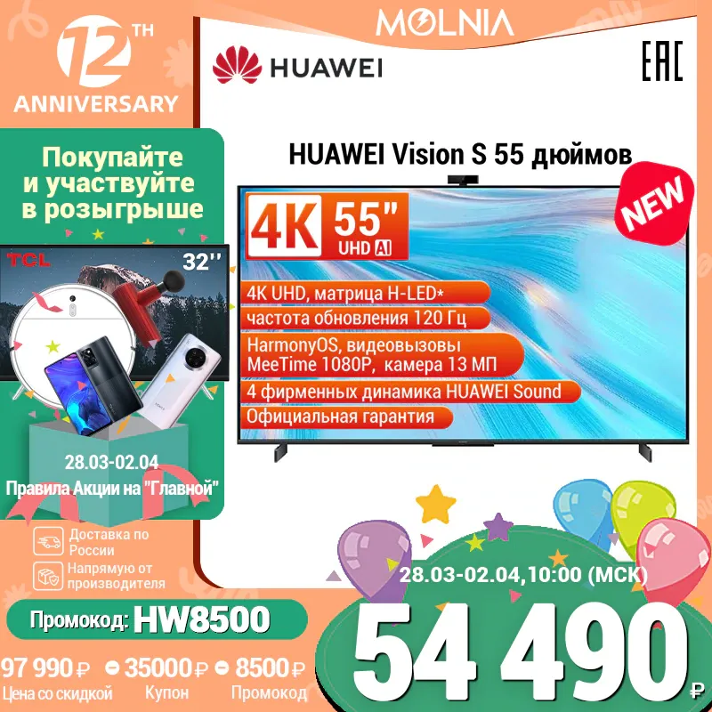 Огромный 4К-телевизор Huawei распродают по минимальной цене. Такие скидки – редкость