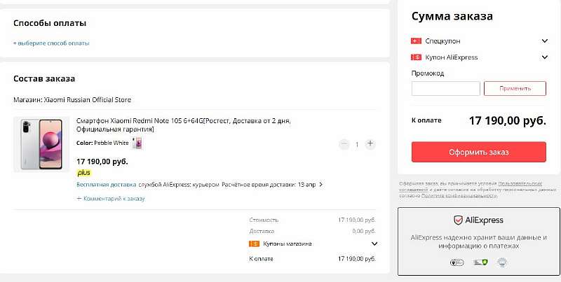 Xiaomi распродает Redmi Note 10S. Качественная модель с очень хорошей скидкой