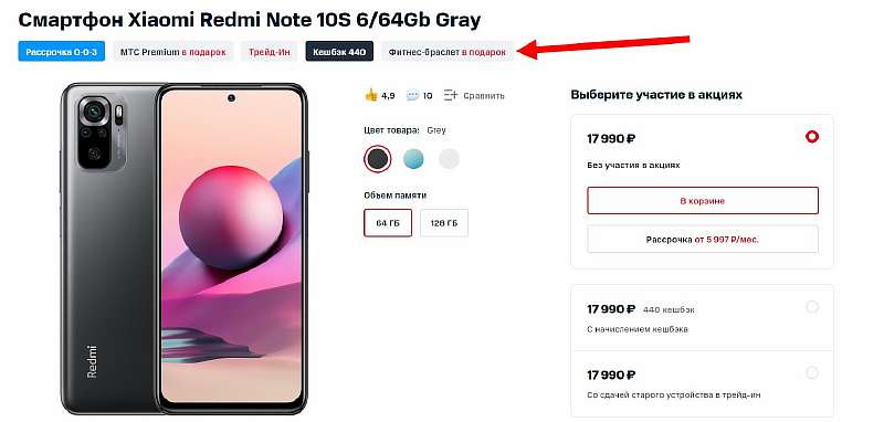 Халява в МТС. Распродают хитовый Redmi Note с фитнес-браслетом в подарок