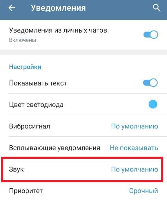 В Telegram разрешили менять звук уведомлений. Можно поставить даже собственный mp3