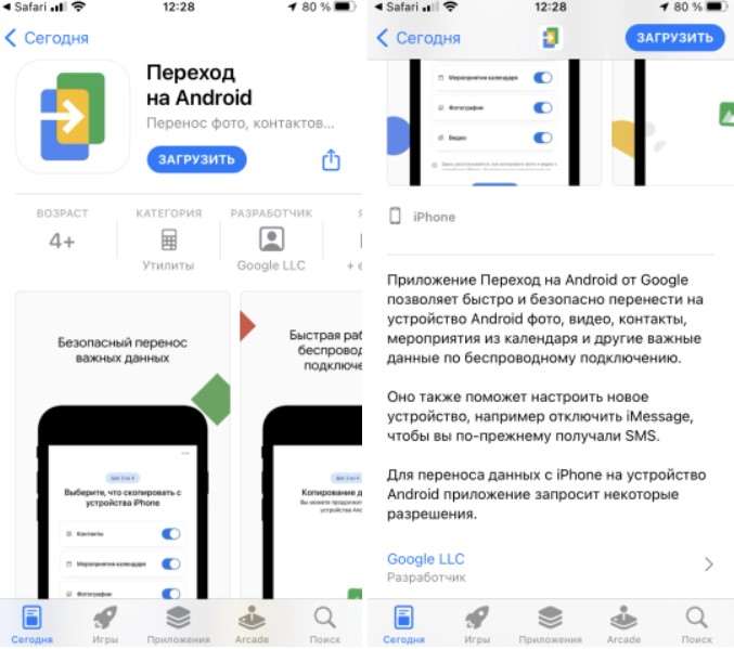 Как перенести данные с iPhone на Android? Google выпустила специальное приложение