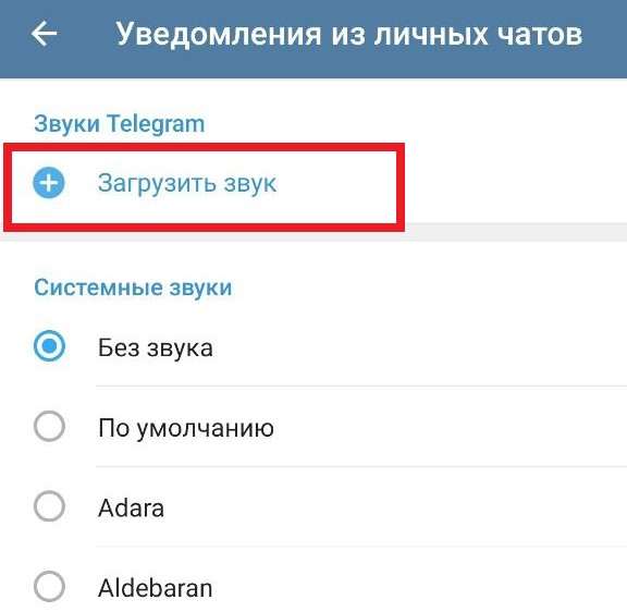 В Telegram разрешили менять звук уведомлений. Можно поставить даже собственный mp3