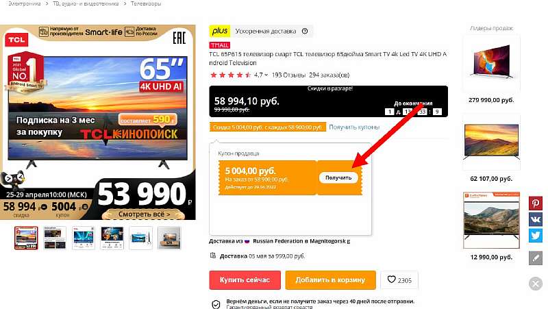 AliExpress устроил распродажу телевизоров TCL. Выбрали лучшие модели и скидки