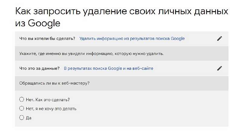 Как удалить свою личную информацию из поиска Google? Инструкция