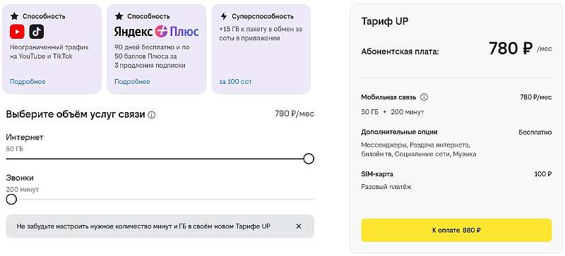 7 самых дешевых тарифов Билайн. Для звонков, интернета и без абонплаты