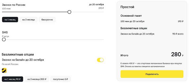 7 самых дешевых тарифов Билайн. Для звонков, интернета и без абонплаты