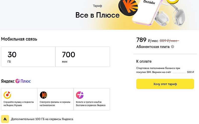 7 самых дешевых тарифов Билайн. Для звонков, интернета и без абонплаты