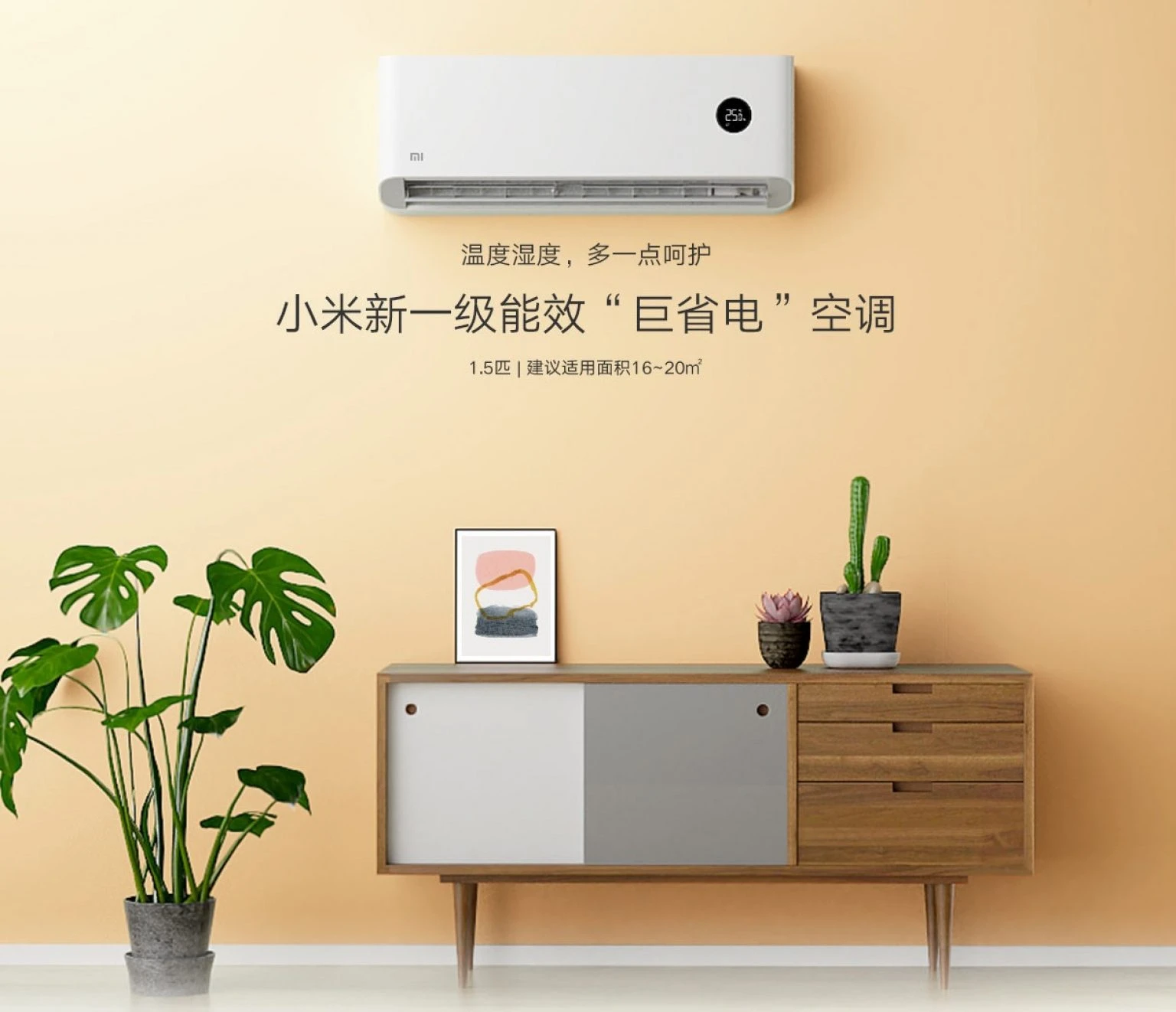 Xiaomi выпустила недорогой кондиционер с функцией сверхбыстрого охлаждения и нагрева