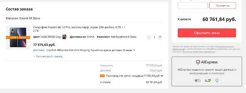 Xiaomi 12 Pro наконец подешевел. AliExpress распродает флагман с огромной скидкой