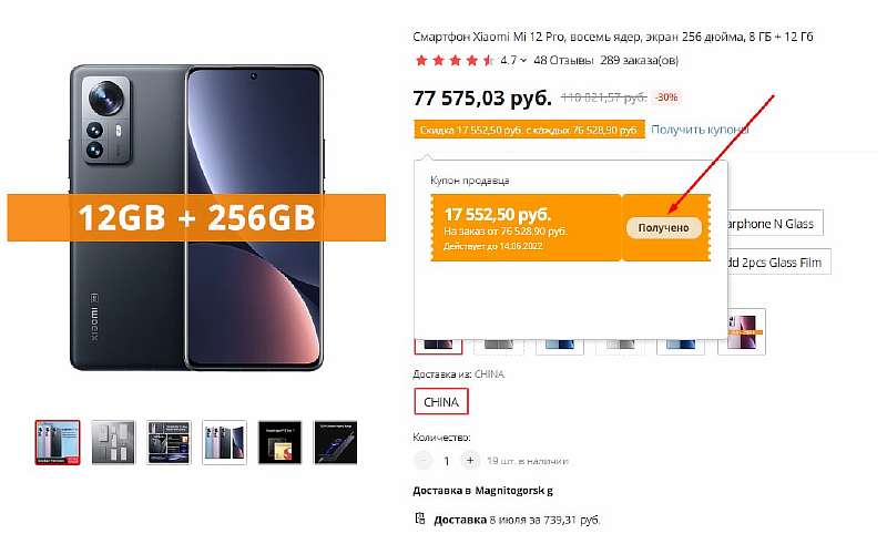 Xiaomi 12 Pro наконец подешевел. AliExpress распродает флагман с огромной скидкой