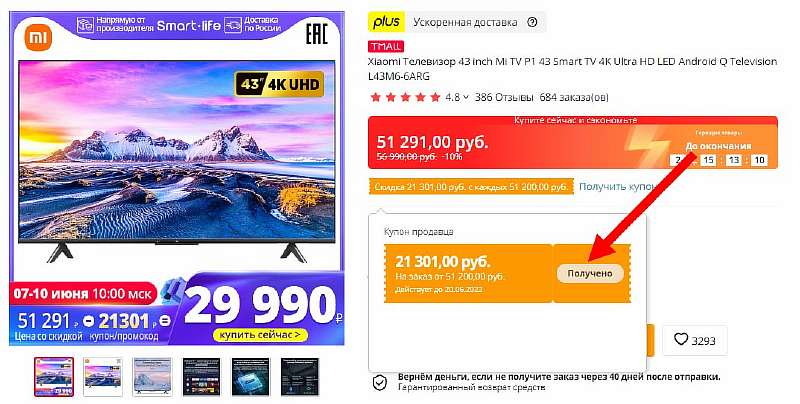 Хитовый телевизор Xiaomi дешево распродают на AliExpress. У него полно плюсов